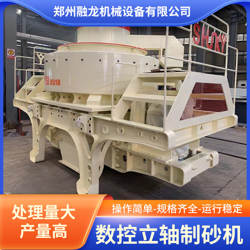 数控立轴制砂机 价 格 供应大中小型 移动制 砂 机生产线
