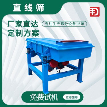 豫新大用食品颗粒振筛机 玉米直线震动筛选机器 中型方形振动筛