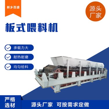 豫德百盛 重型链板式给料机 砂石鳞板输送机 抗击能力强 运行可靠