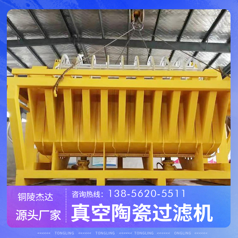杰达 环保 污泥脱水分离设备 真空陶瓷过滤机 耐腐蚀经久耐用