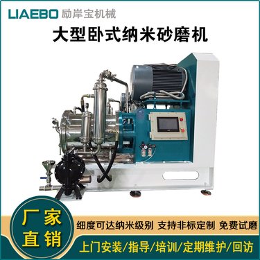 供应 大型 涂料 锂电池 磷酸铁锂 棒销式纳米卧式砂磨机 质量保证