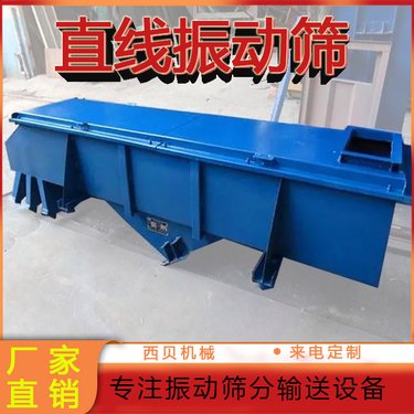 矿用直线筛 双振动电机驱动 采石场筛选设备工业用筛沙机