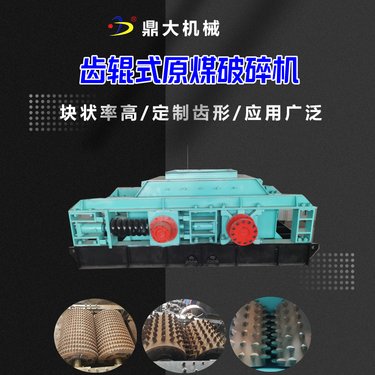 齿辊式原煤破碎机 辊皮采用耐磨材质 低碳环保适用寿命长