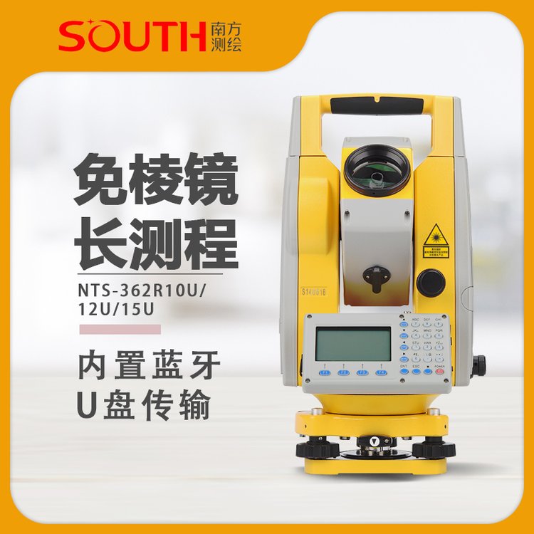 南方测绘NTS-362R10全站仪工程放样坐标定位测量仪器