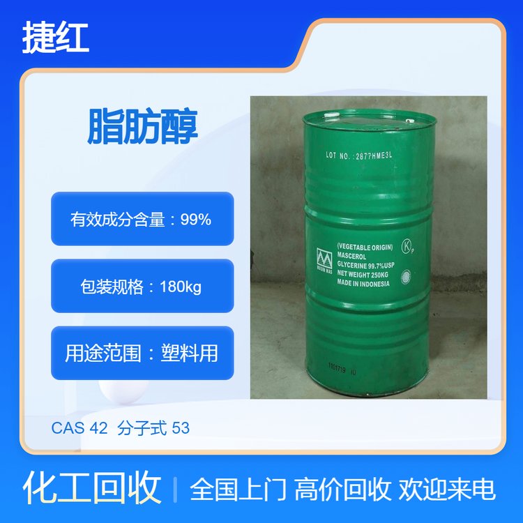 回收脂肪醇 全国接单收购聚氧乙烯醚 AEO乳化剂 不限数量 随叫随到