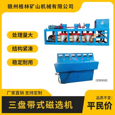 3PC-500三盘电磁选机 选稀土矿锡矿石铬铁矿 矿山选矿设备