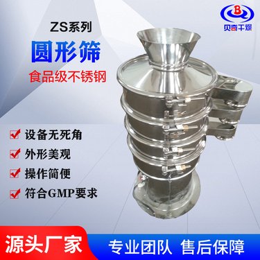 小型振动筛 电动圆形筛分机 不锈钢旋震筛 香料精细筛分设备