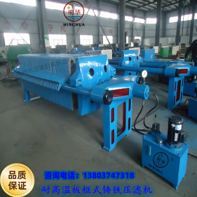 明华板框式铸铁液压自动保压压滤机 电镀废水压滤设备 耐高温过滤机