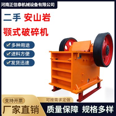 安山岩颚式破碎机 正信泰 二手锰矿辉绿岩粉碎机 长期销售 鄂破机
