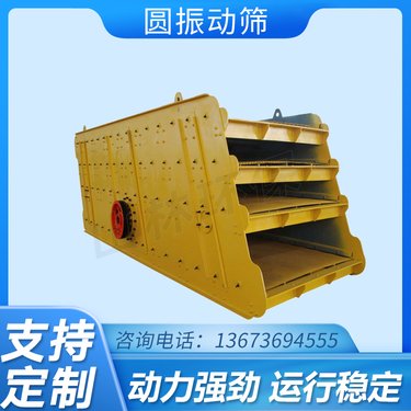 4YK2470振动筛 矿用稀油圆振筛 砂石骨料筛分设备 可定制尺寸