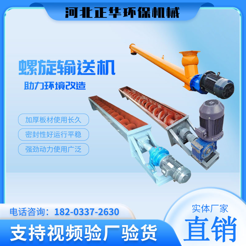 定制U型螺旋输送机 布袋除尘器输灰系统 不锈钢绞龙上料机