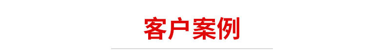 客户