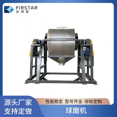 全密封滚筒搅拌干法球磨机 粉体研磨设备 结构简单 货源充足 启明星