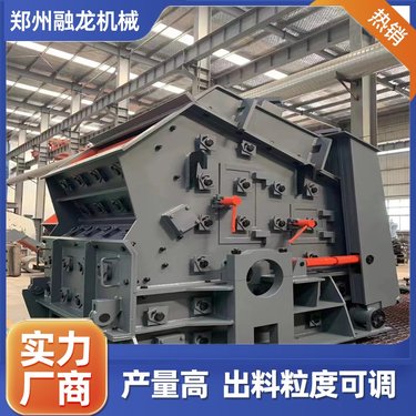 反击式破机 岩石膏硬度 可来厂 考察 规格齐全