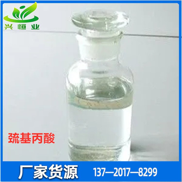 巯基丙酸 CAS号：107-96-0 中间体，也用作聚氯乙烯的稳定剂