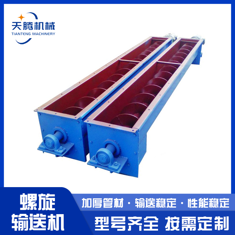 螺旋式输送机绞龙输送设备运输不堵料 食盐粮食小麦玉米等