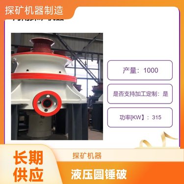 探矿机 器制 DG500鹅 卵石 圆锥 破石子 机 破碎效 率提 升40%