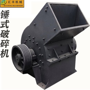 坚固耐用 汇丰806型 石灰石废砖头粉碎用 移动重型锤式破碎机