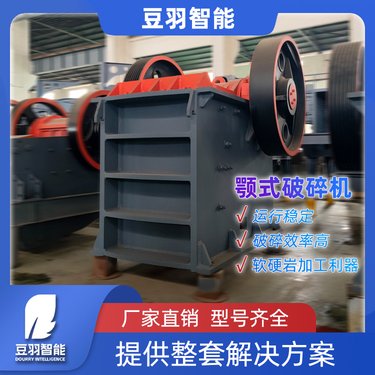 颚式破碎机 矿山破碎设备 采石场石头粉碎机 石子生产机械
