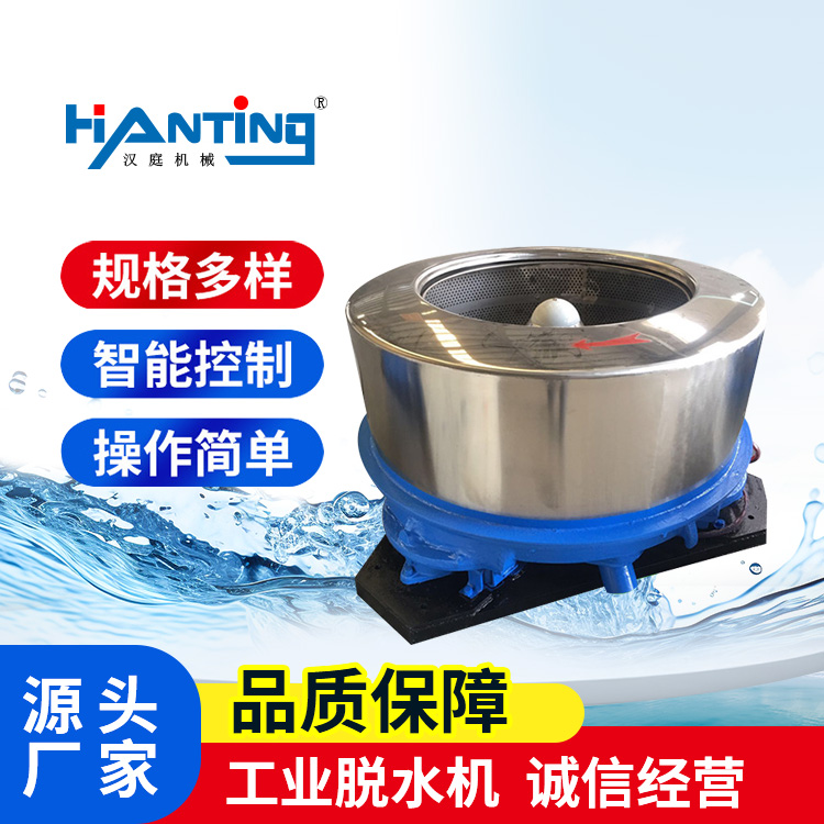 汉庭大型工业脱水机100公斤全钢四足离心甩干机 五金食品专业定制
