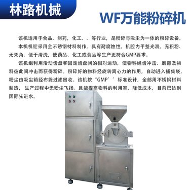 林路机械 中草药细粉磨粉机 立式万能粉设备