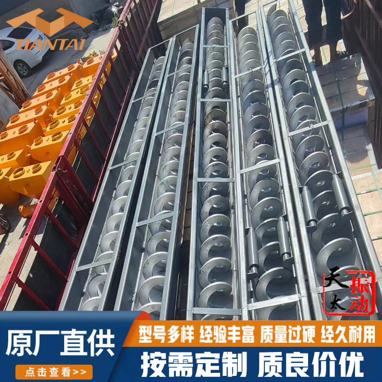 天太振动 有轴 无轴螺旋输送机 碳钢不锈钢 密封环保 经久耐用