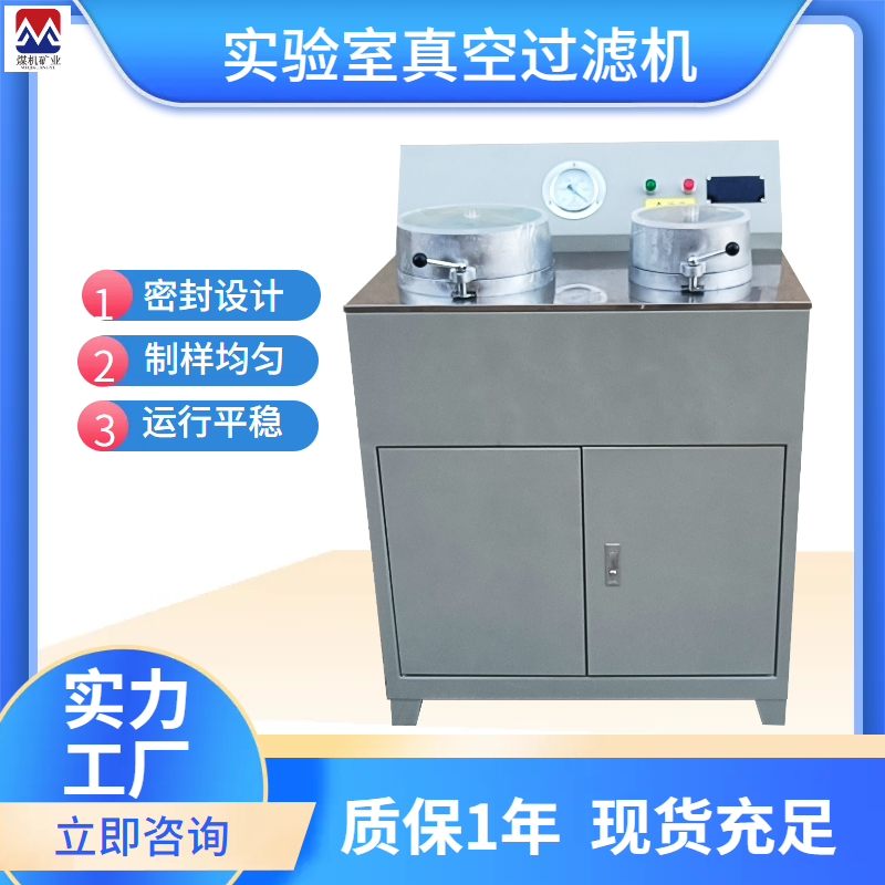 小型真空盘式过滤机 煤机实验室双盘用真空过滤机 现货