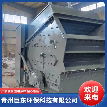 反击式破机 大口径石料反击破 使用时间长 巨东环保