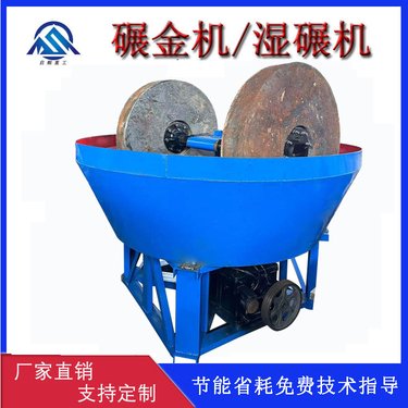 选矿设备湿碾机 沙金贵金属研磨设备 选矿混汞碾磨机磨矿效率高