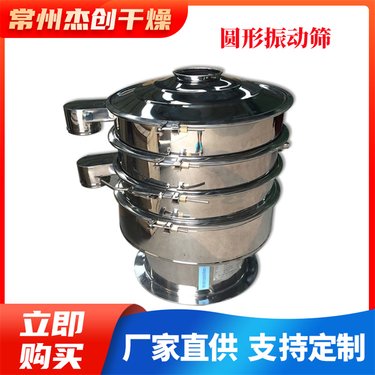 圆形振动筛 杰创干燥 多层不锈钢旋振筛 化工行业三次元震动筛