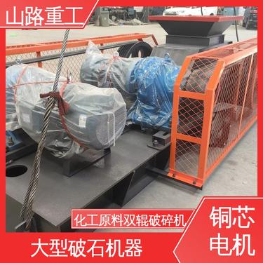 矿山机械设备制砂机 全液压对辊式破碎机 粒型好产量高 专业