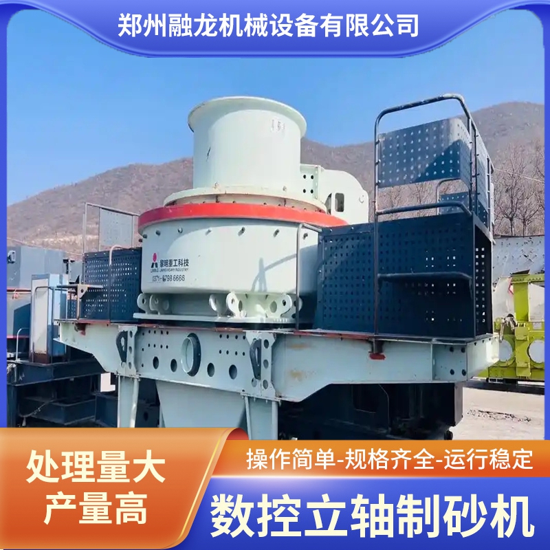 数控立轴制砂机 有多型号供您选择 实现了降低成本