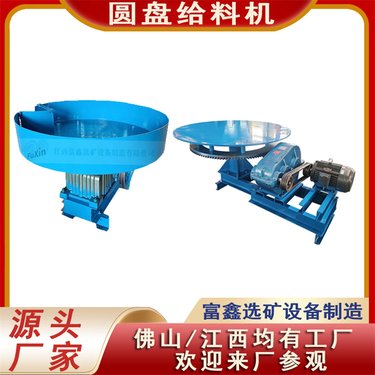 矿石喂料机圆盘给矿自动下料机 转盘给料机 矿山用加料器