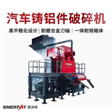 恩派特汽车铸铝件破碎机 H1600废铝轮毂锤破设备 寿命长