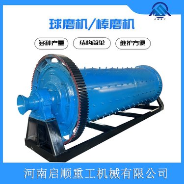 启顺重工球磨机 电动驱动0.074mm干湿两用棒磨机 矿料细磨研磨设备