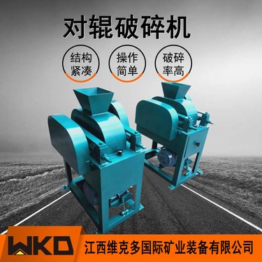 维克多实验室对辊破碎机DG200*75小型碎石机试验双辊矿石粉碎设备