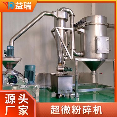 益瑞 超微粉机 用于黄豆豆浆粉超细磨粉机 香精香料 中草药打粉机