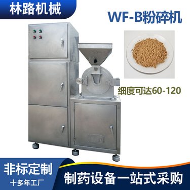 不锈钢万能磨粉机 WF-30B中草药粉机组 食品无尘研磨机器