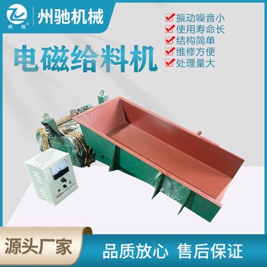 电磁振动给料机 槽式 矿用 小型自动喂料设备定制