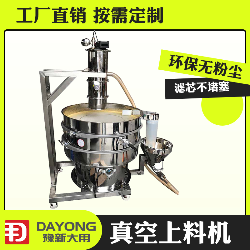 豫新大用真空上料机 中药粉剂吸料机 药粉输送机