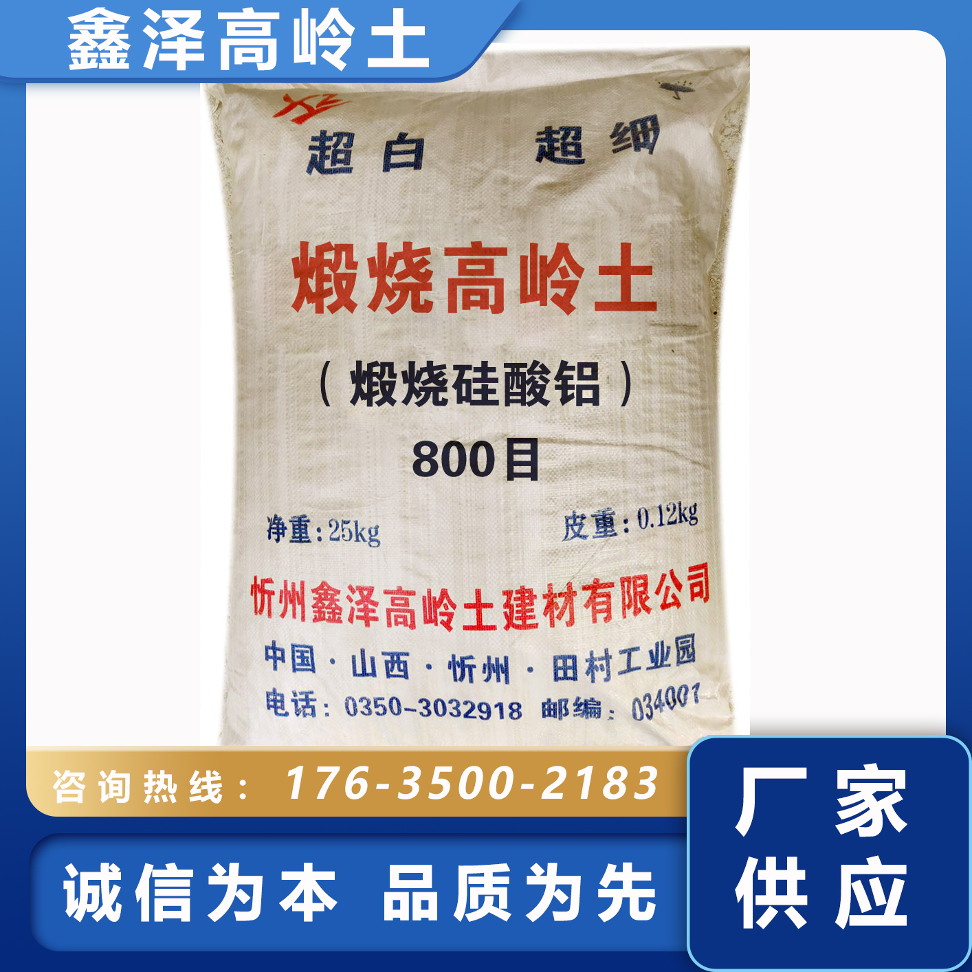 鑫泽 高岭土分散剂 主要用于陶瓷 建筑材料 耐火材料等 6000目
