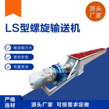 LS325槽式给料机 粉煤灰绞龙输灰机 加厚叶片 工作性能稳定