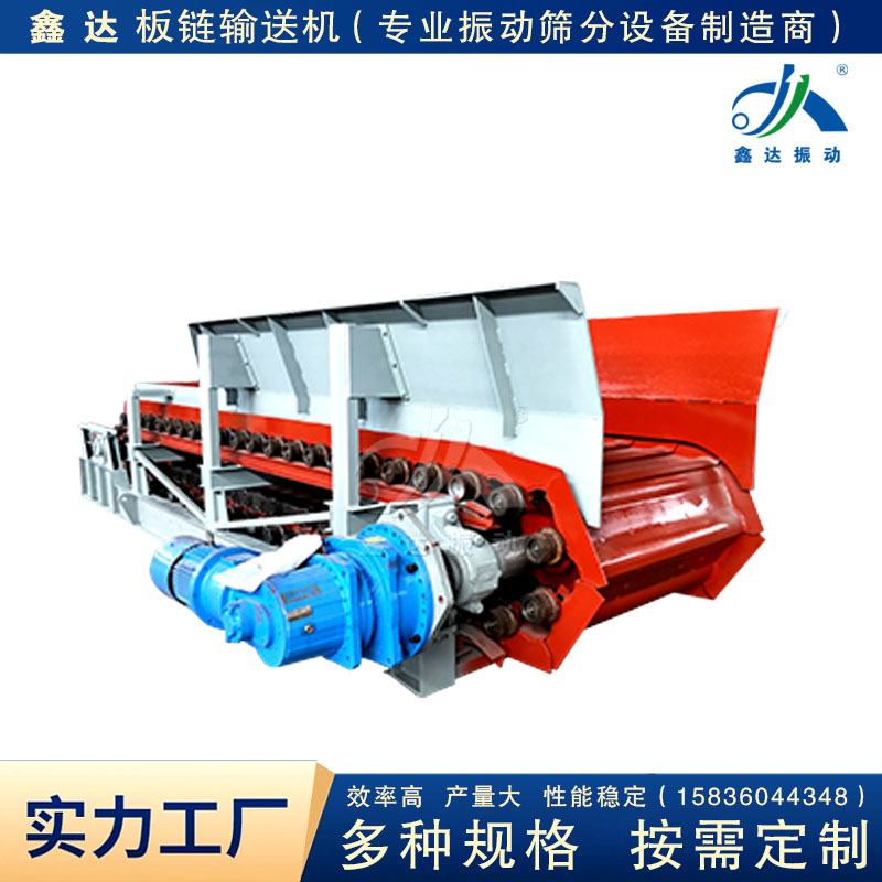 鑫达振动矿用中重型链板式给料机给矿机输送机自动鳞板传送料机