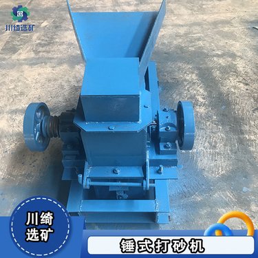 小型矿石粉碎机 实验型锤式破碎机 建筑粉料打砂机设备