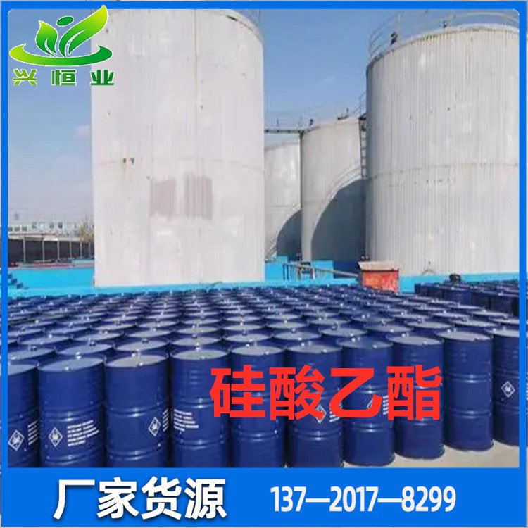 硅酸乙酯 CAS号 78-10-4 用作防热、耐化学作用的涂料、有机合成中间体