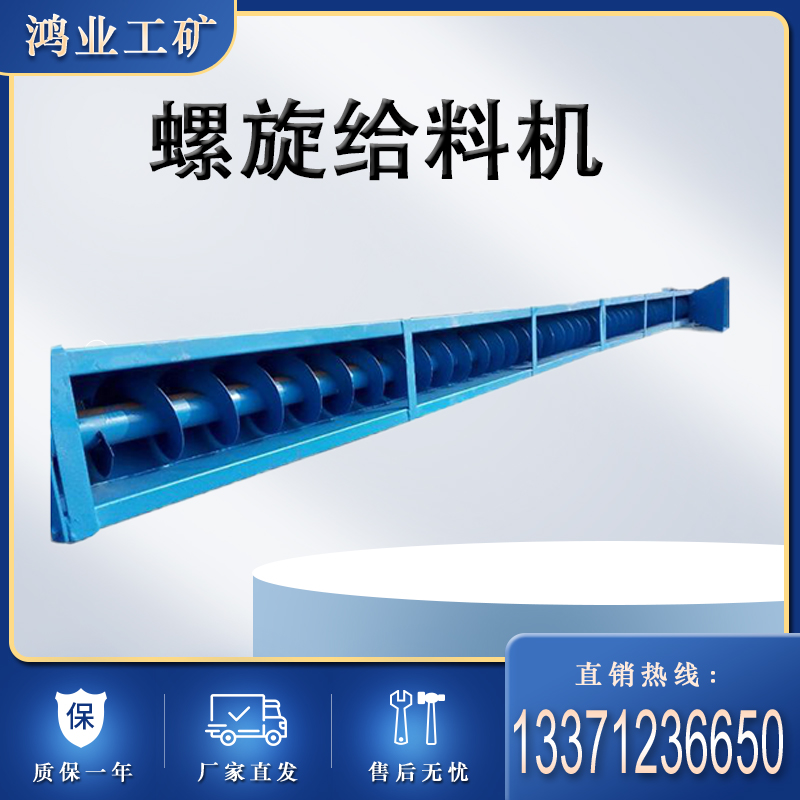 鸿业 粉煤灰绞龙输灰机 螺旋给料机管式输送机 锰钢无轴叶片