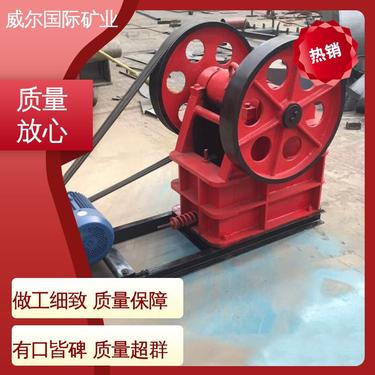 铬矿用,PE颚式破碎机,维修方便,10-400kg/h,威尔机械