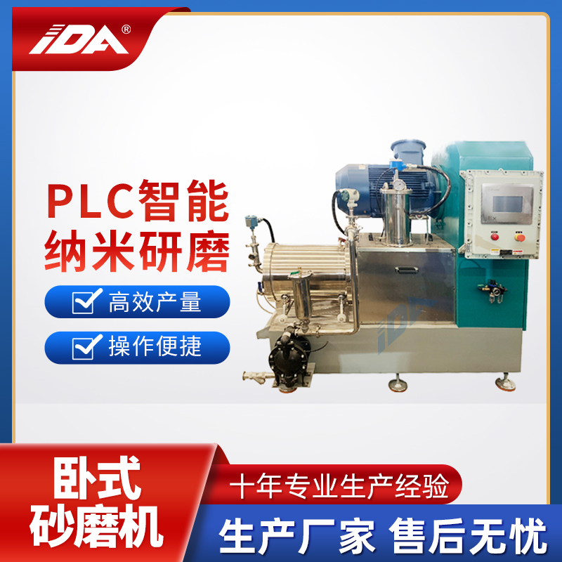 磷酸铁锂电池浆料棒销式卧式砂磨机 纳米级农药涂料防爆砂磨设备