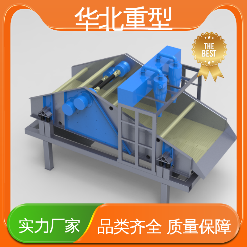 华北重型 洗煤脱水筛 专业生产定制 操作简单 洗砂回收机