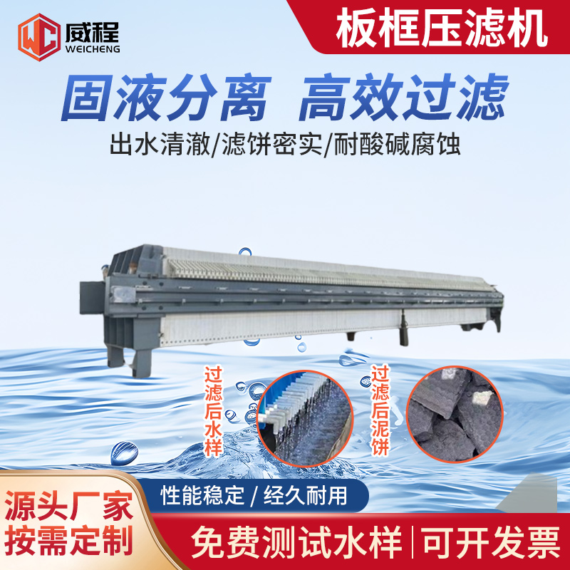 全自动板框压滤机 液压压泥机 纺织厂污水处理设备